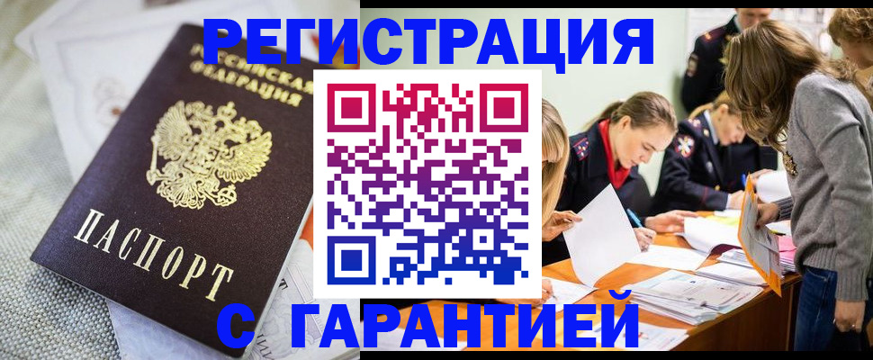 временная регистрация гарантия в Ельце