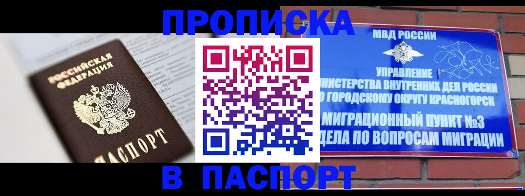 прописка для кредита в Ельце