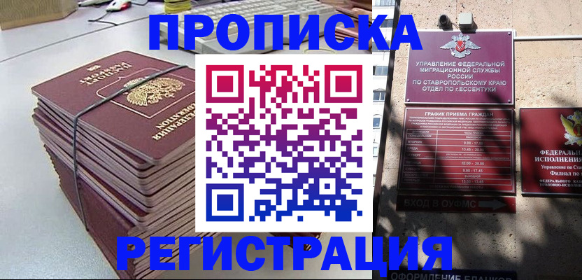 прописка иностранных граждан в Ельце